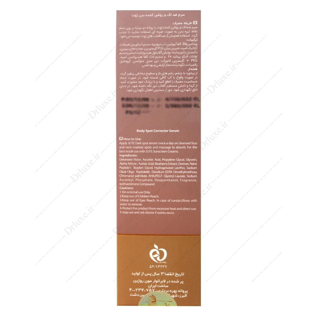 سرم ضد لک و روشن کننده بدن ژوت 75 میلی لیتر